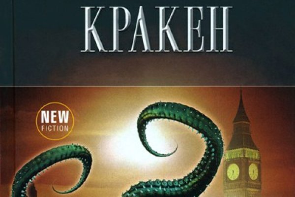 Kraken com зеркало