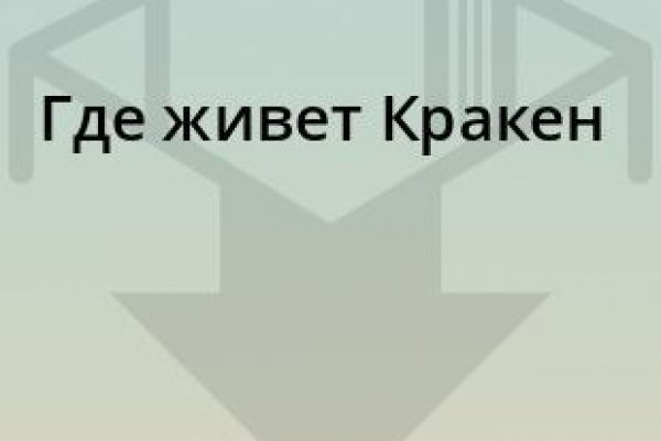 Кракен плейс